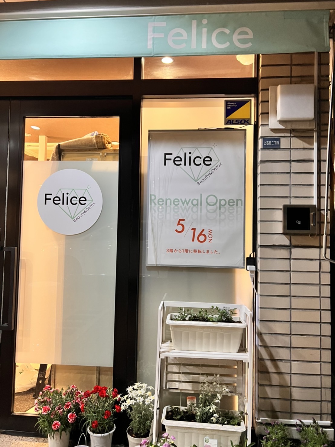 felice移転のお知らせ